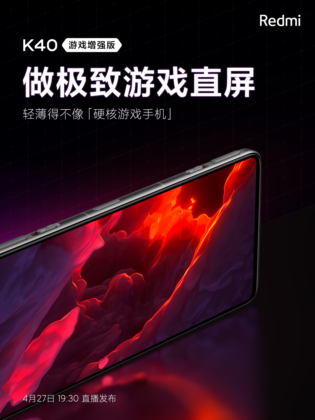 Redmi K40极致直屏大放异彩，游戏王新对手曝光