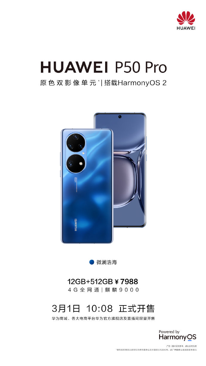 P50新版本开售：4G版麒麟加持 售价7988