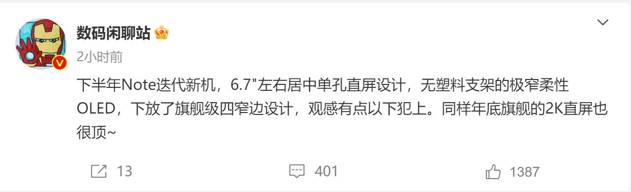 不仅体验越级 Redmi Note 13这次屏幕也越级了