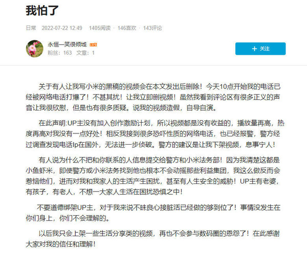 70块钱付费黑小米12S Ultra：博主曝光之后被吓到退圈