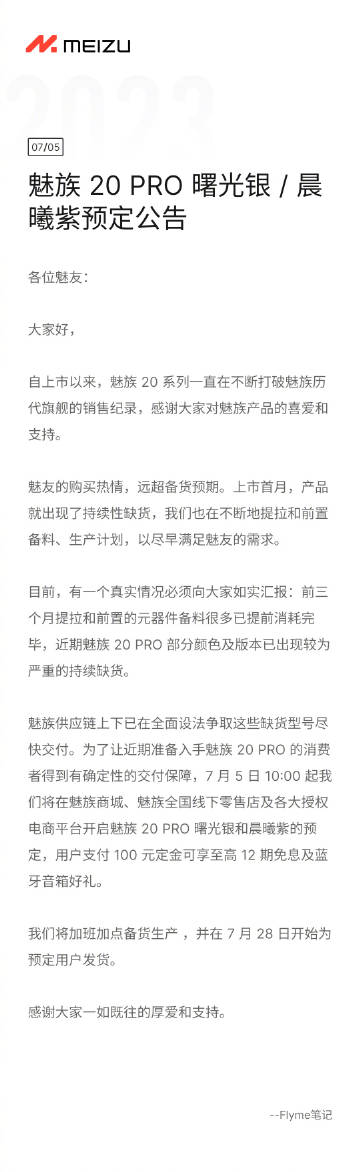 魅族20 Pro部分颜色持续严重缺货 官方再次道歉