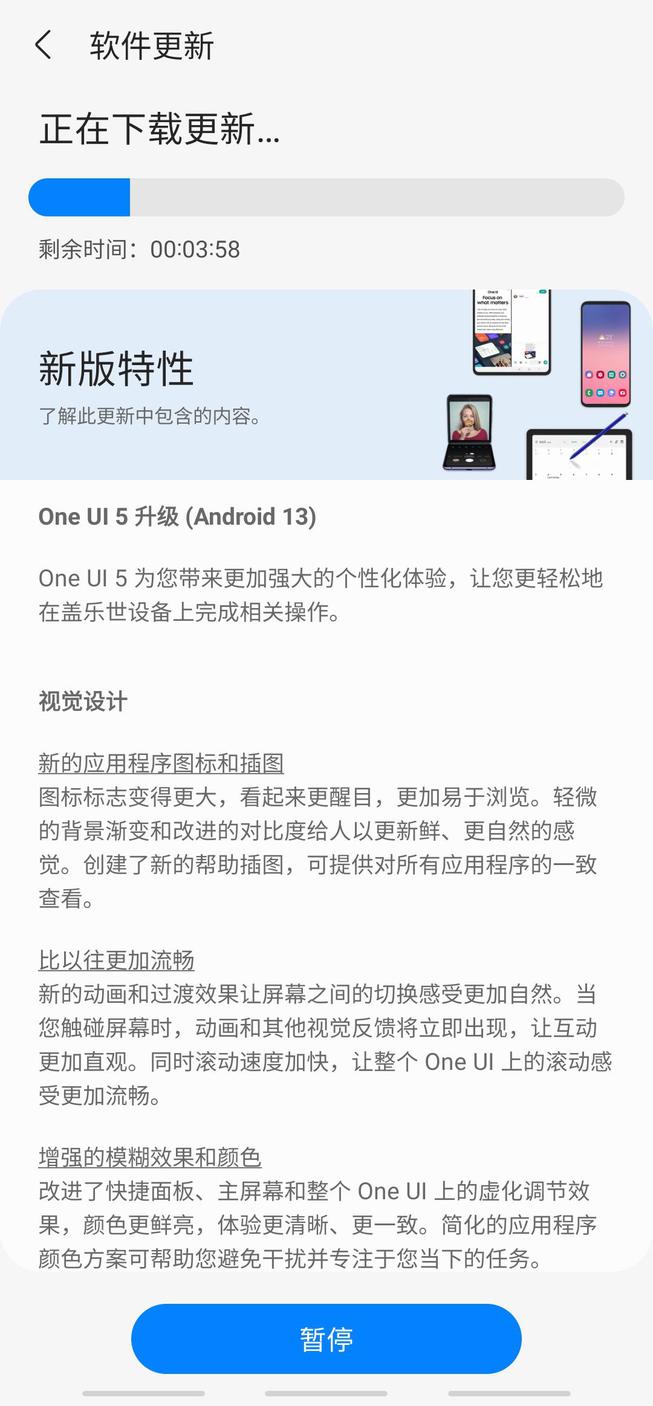 国行版三星Galaxy S20收到One UI 5.0更新
