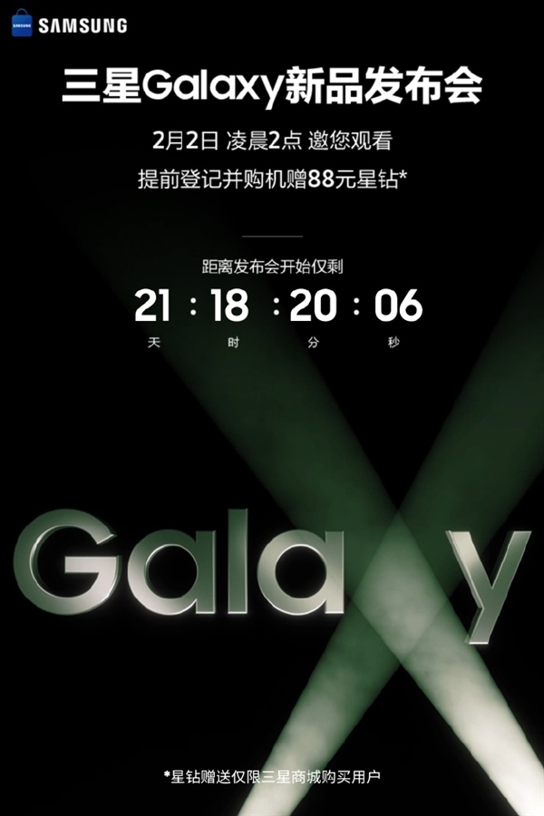 首发骁龙8Gen2超频版 三星S23系列发布会官宣