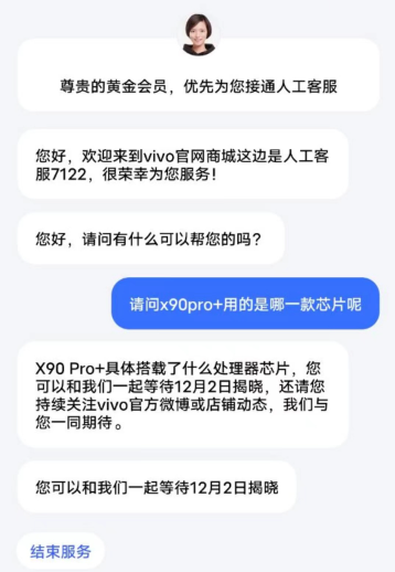 vivo X90 Pro+搭载神秘4nm芯片：具体型号12月2日揭晓