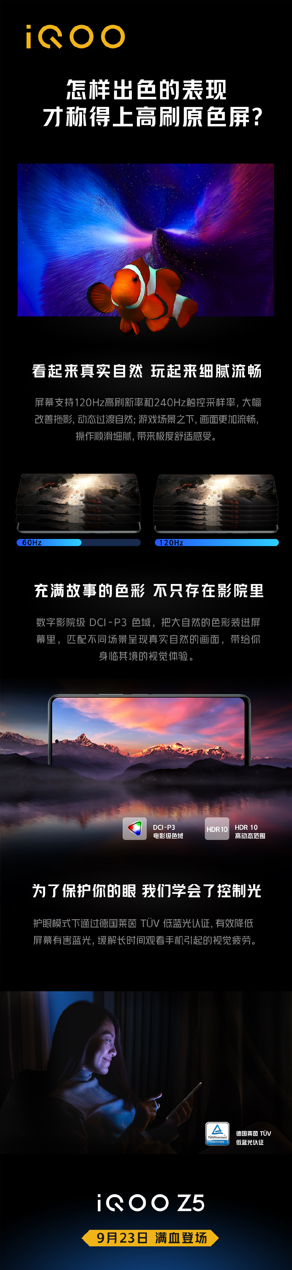 iQOO Z5核心配置揭晓：想要的都有了