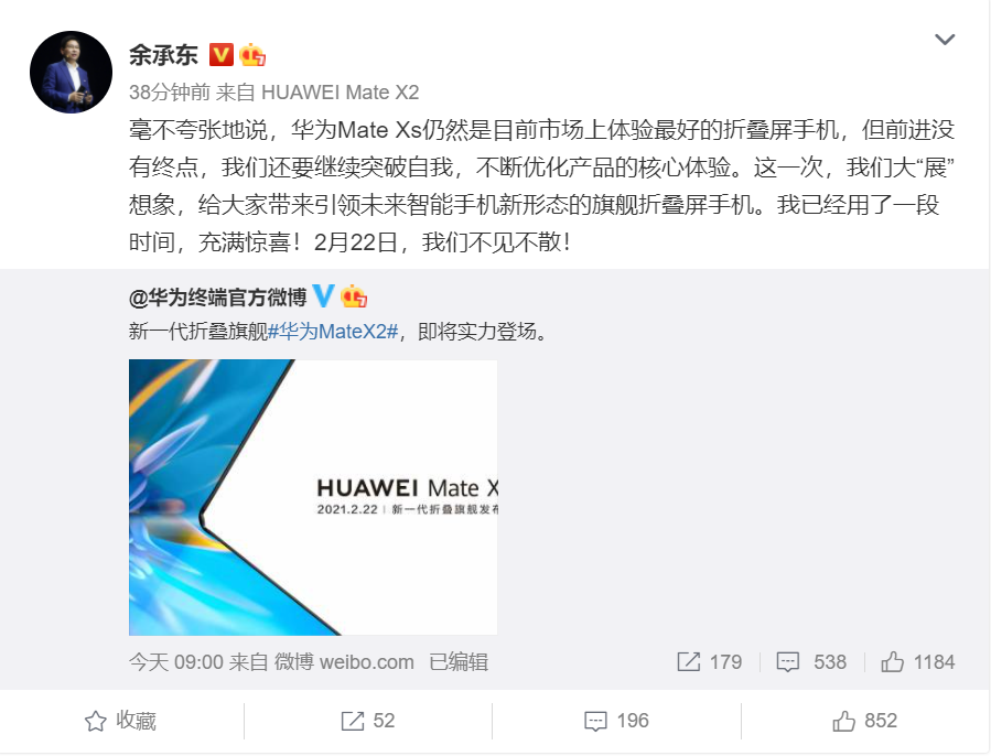 余承东力挺Mate Xs：体验最好的折叠屏手机
