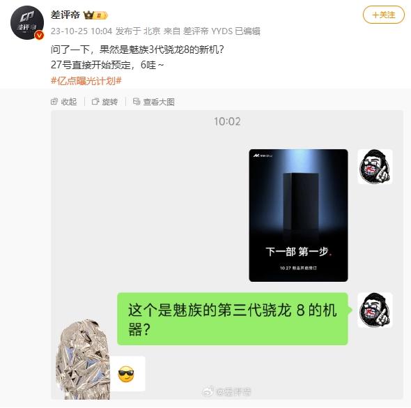 魅族科技：原定今日的新品预订活动延期上线