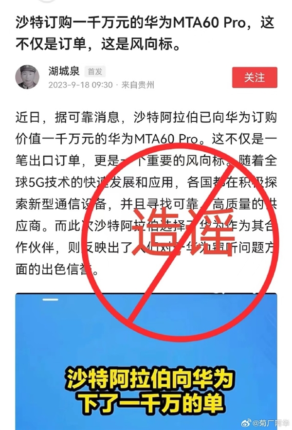 Mate60 Pro因防窃听被海外政府采购？华为：谣言误信