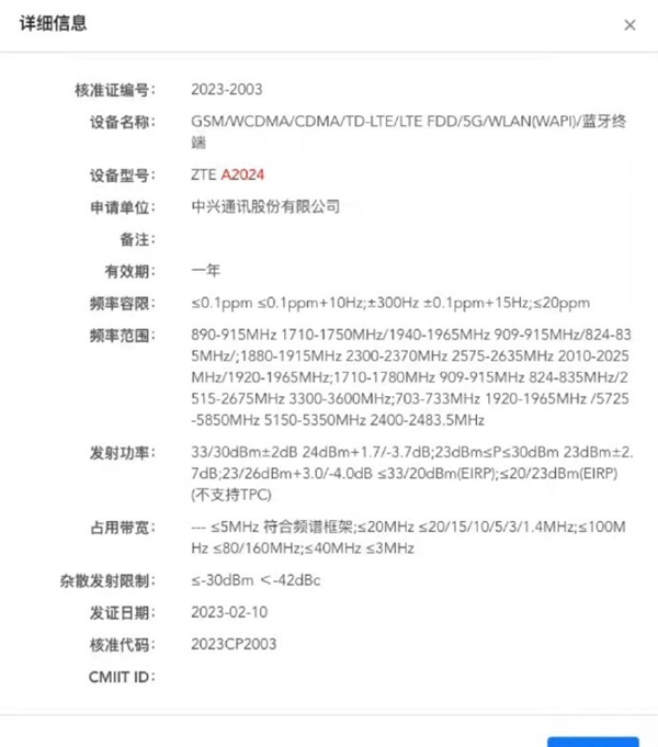 中兴新旗舰入网 第三家支持卫星通信的品牌