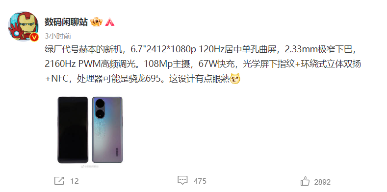 代号“赫本” OPPO 新机配置曝光：120Hz 曲屏+1亿像素