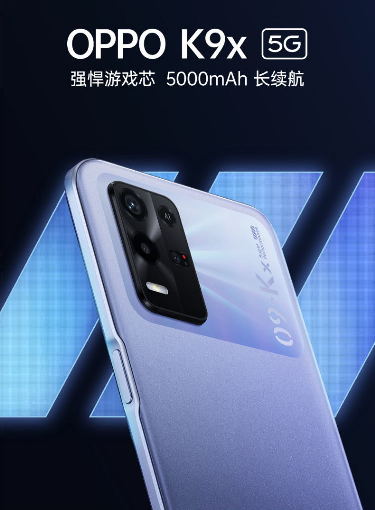 OPPO K9x发布：天玑810加持 1399元起