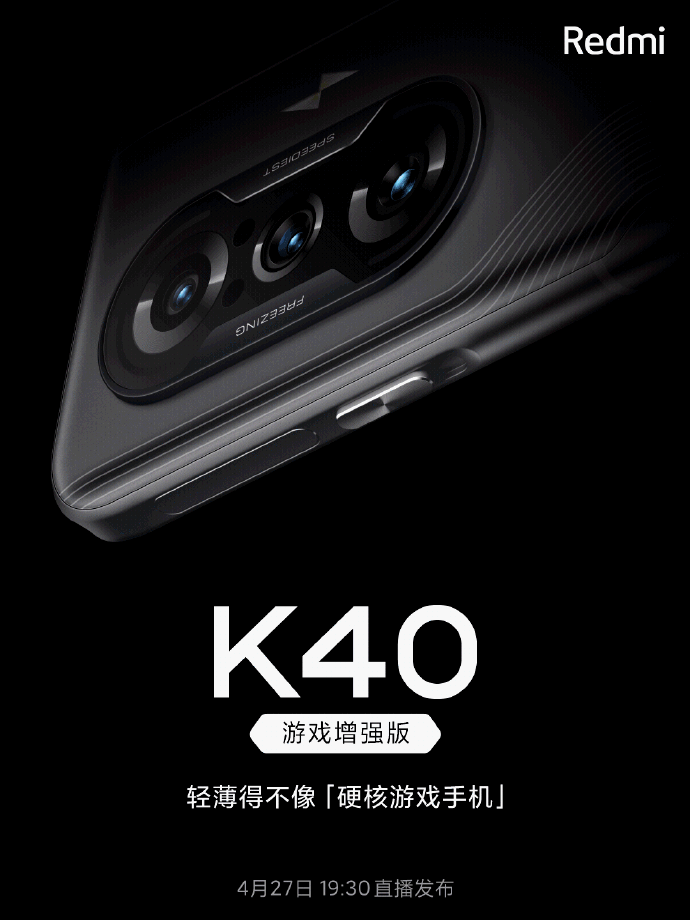 来了！K40游戏增强版：27日正式发布