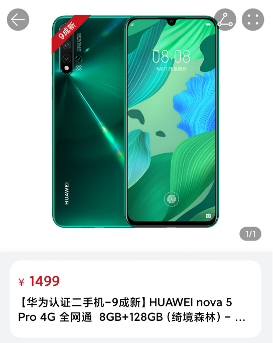 华为开卖两年前的二手机 搭载麒麟980：1499元起