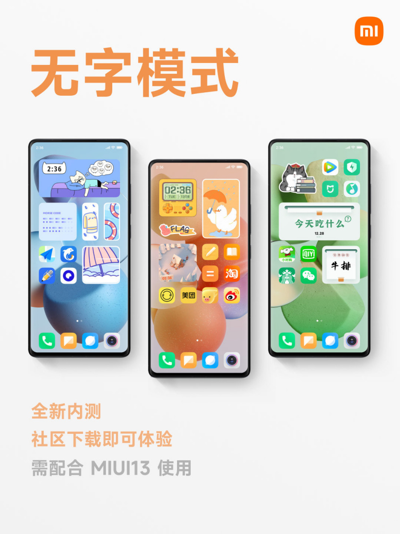 MIUI 13内测新功能：桌面瞬间清爽了