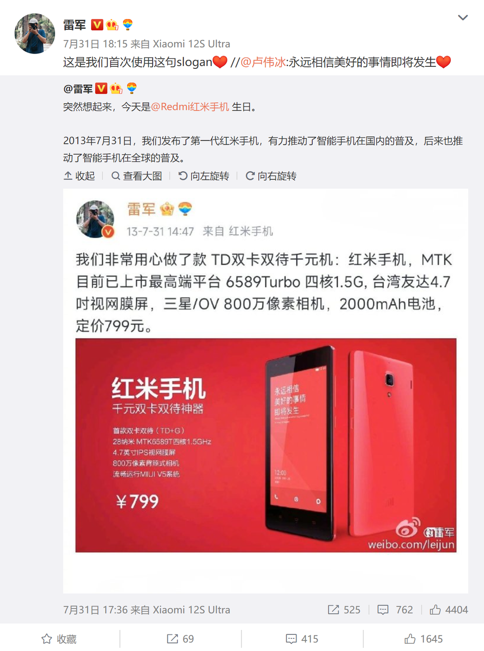 雷军庆祝红米手机发布9周年 当年彻底消灭了山寨​​​