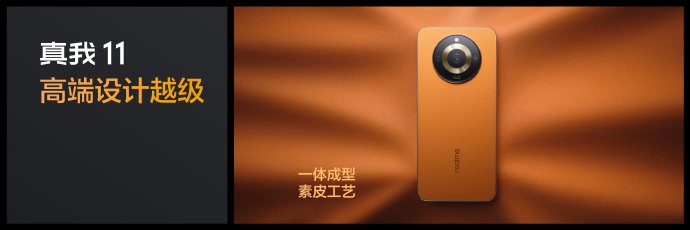 真我11/11 Pro发布：旗舰机同款工艺 1599元起售