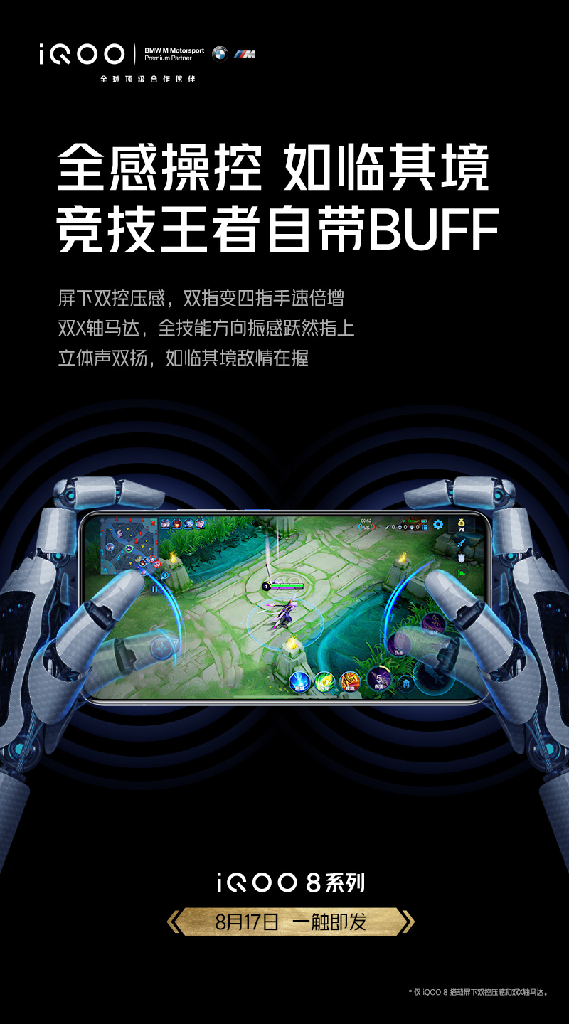 补足遗憾！iQOO 8系列配置拉满：首次50W无线快充