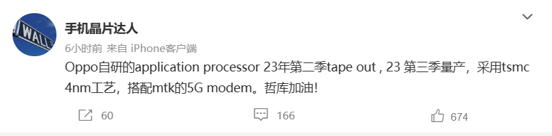 采用台积电4nm工艺 消息称OPPO自研手机处理器将于明年Q3量产