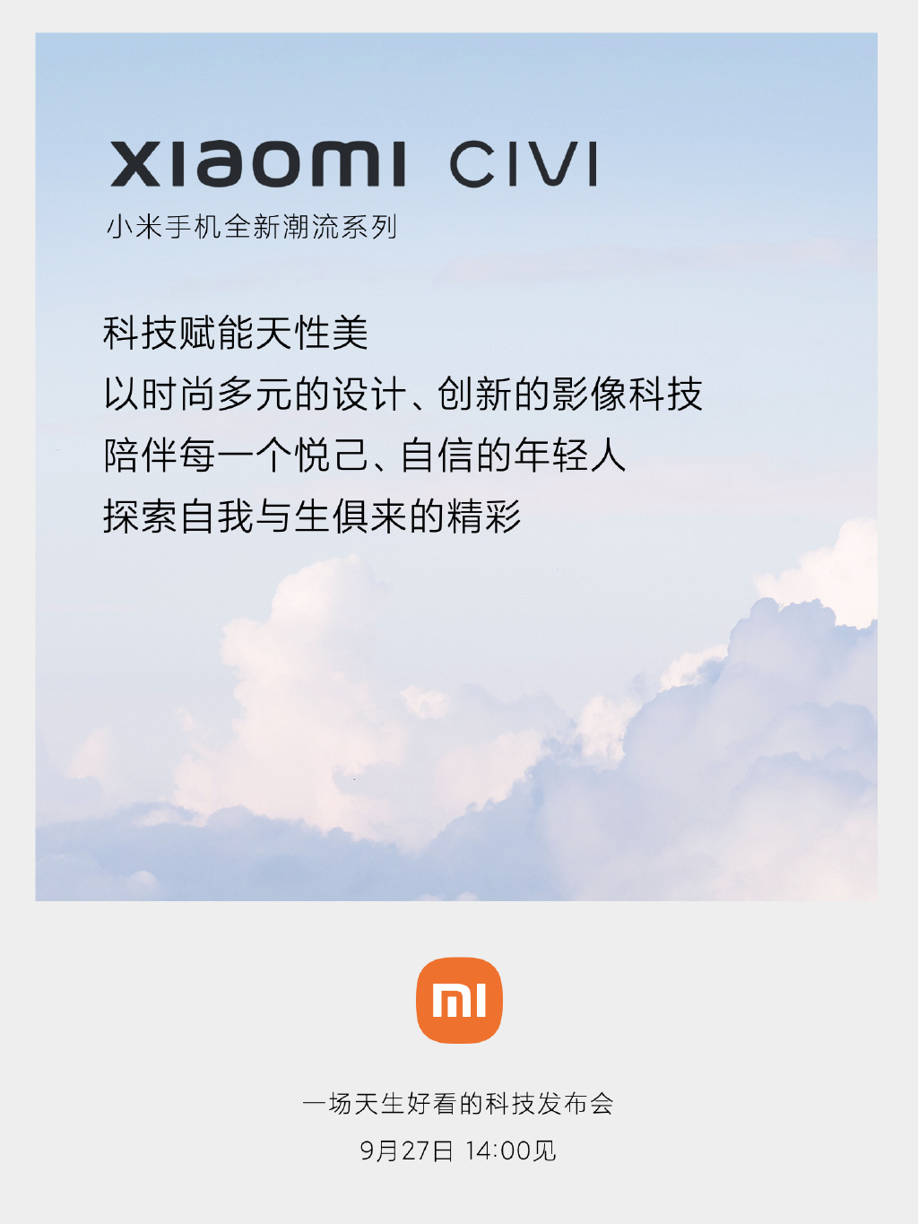小米Civi系列解读：蜕变之作、全新面貌