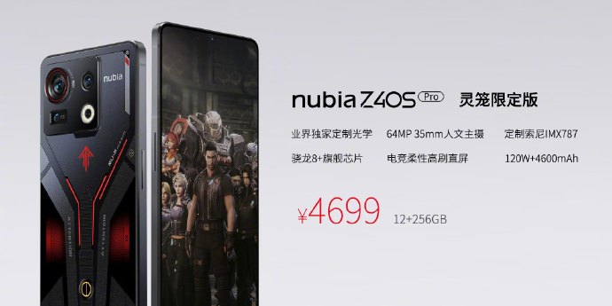 人文影像+直屏超窄边：努比亚Z40S Pro发布 起售仅3399元