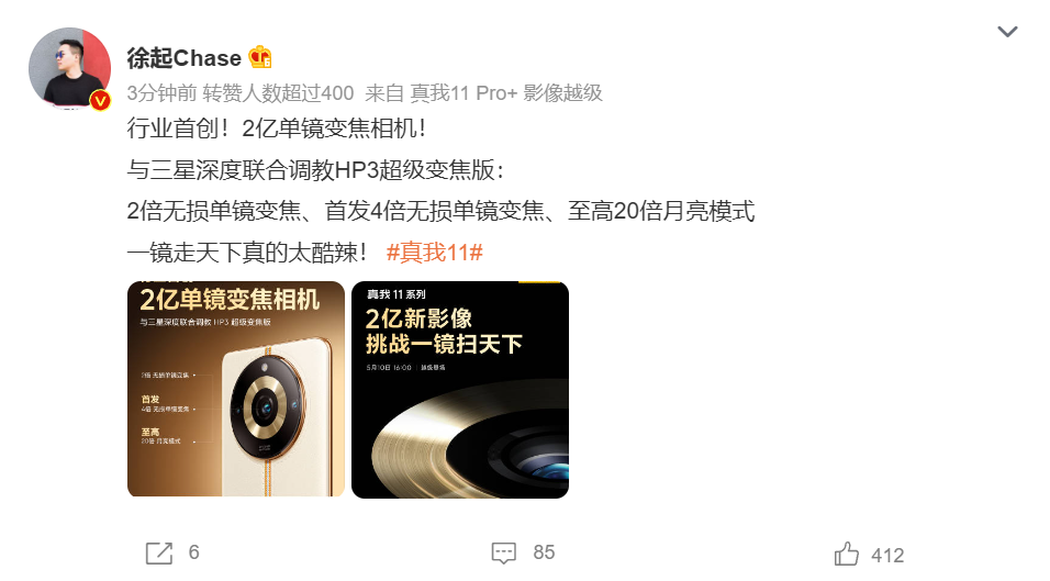 真我11系列预热：行业首创2亿单镜变焦相机