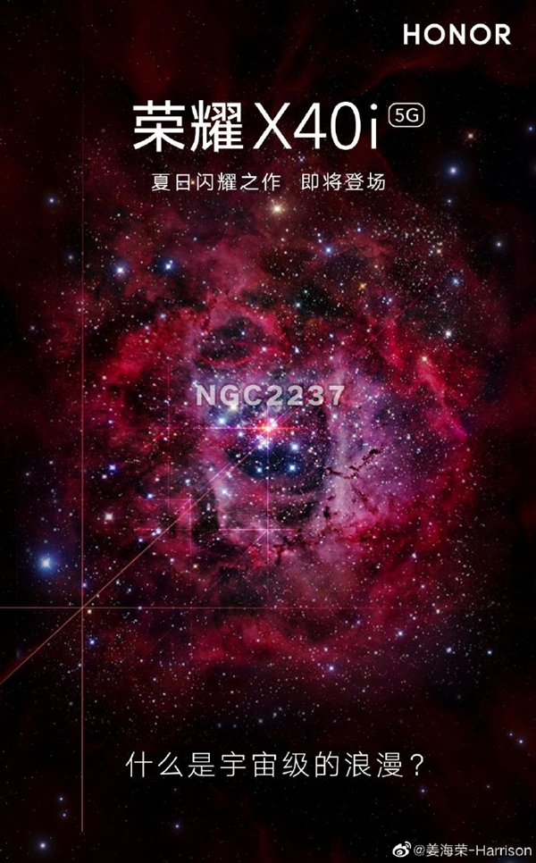 荣耀X40i官宣：宇宙级配色尽显浪漫