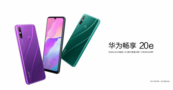华为推出畅享20e高配版 麒麟710A+鸿蒙OS