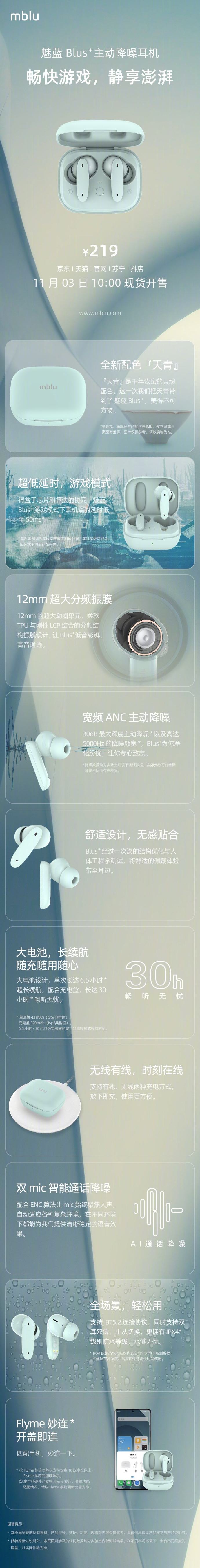 仅售219元 魅蓝Blus+主动降噪耳机发布