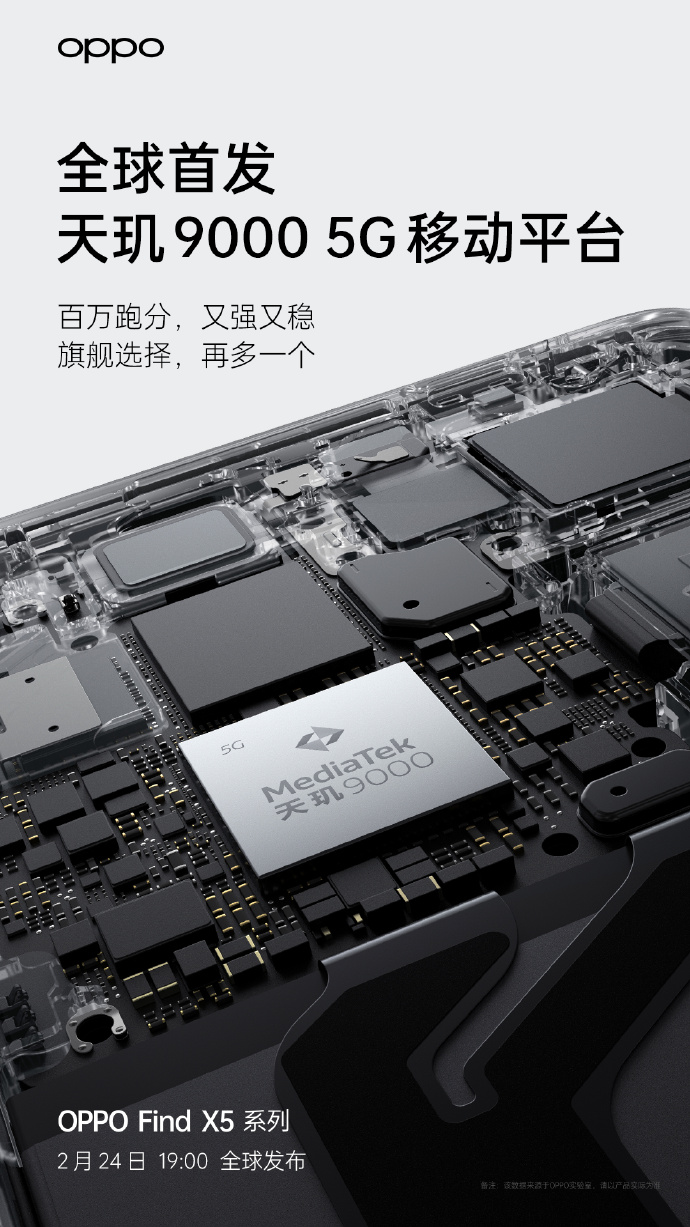 Find X5官宣首发天玑9000 这次发哥真能成