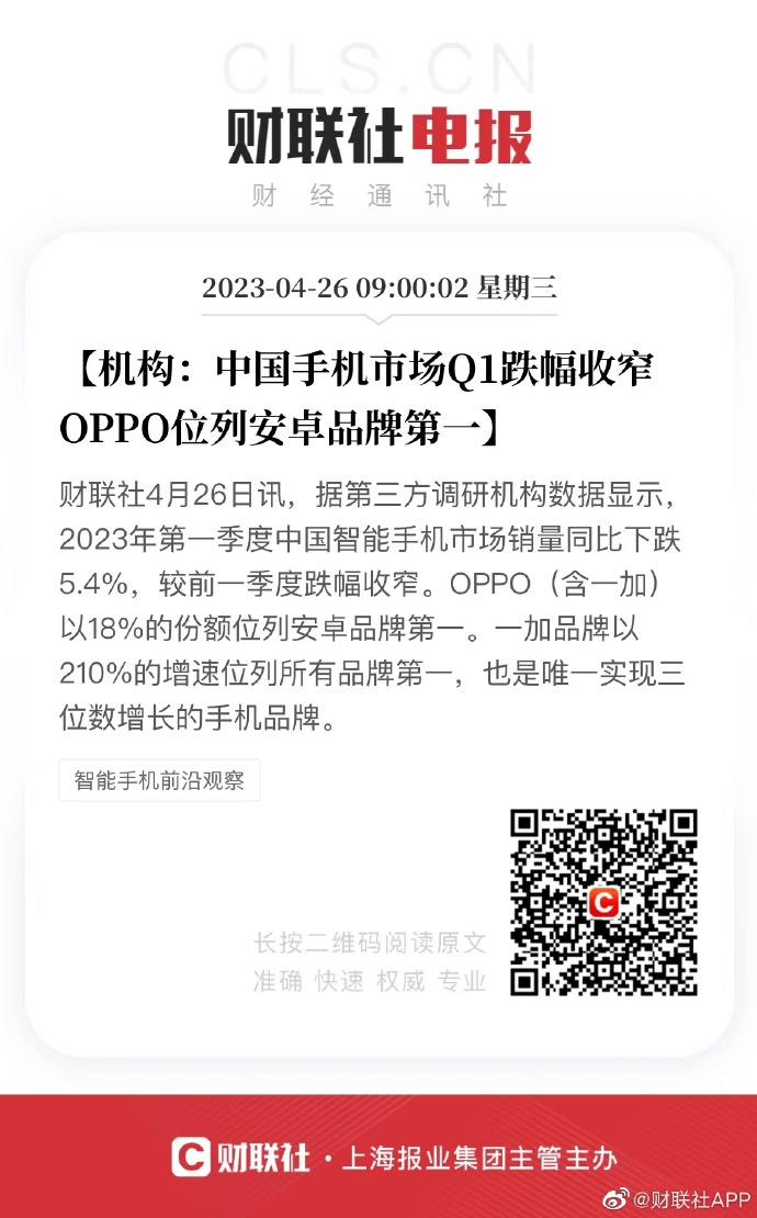 一加功不可没！Q1季度OPPO成为安卓第一