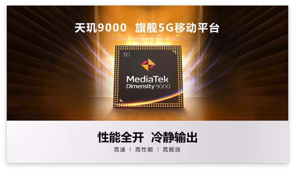 天玑9000来了！OPPO/Redmi/vivo官宣搭载