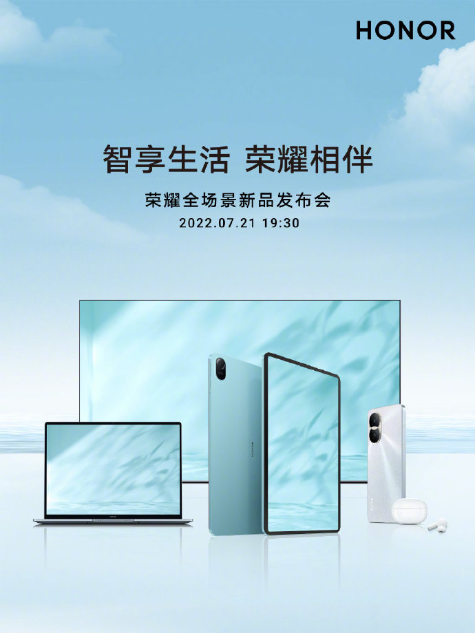荣耀新品官宣：搭载12英寸巨屏 21日发布