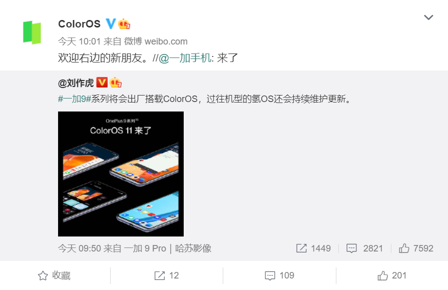 ColorOS终于上位 爷氢结！