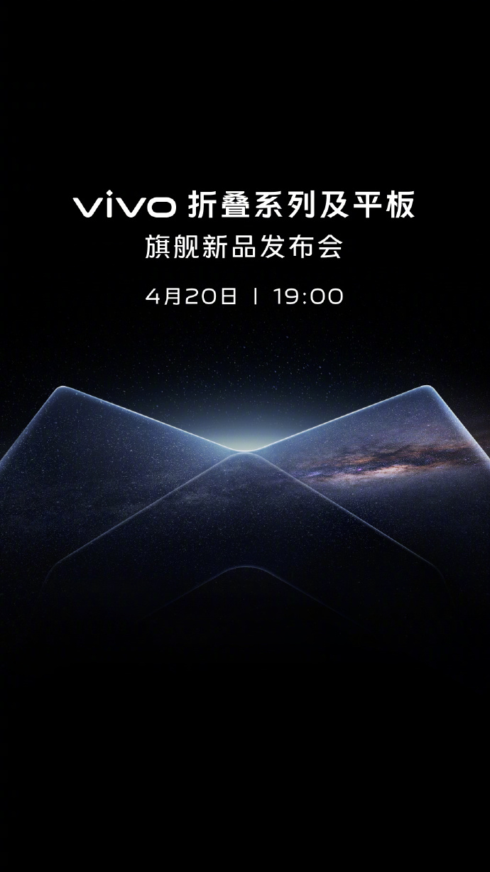 vivo X Fold2/X Flip发布会时间公布：20日晚7点