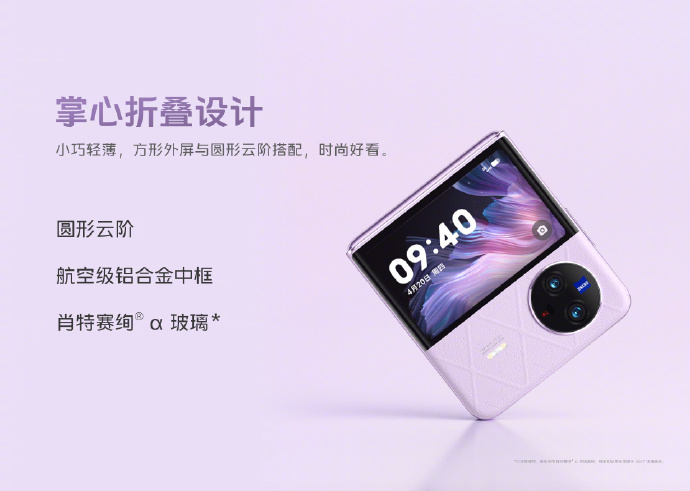 vivo X Flip发布：5999元起售 搭载骁龙8+处理器