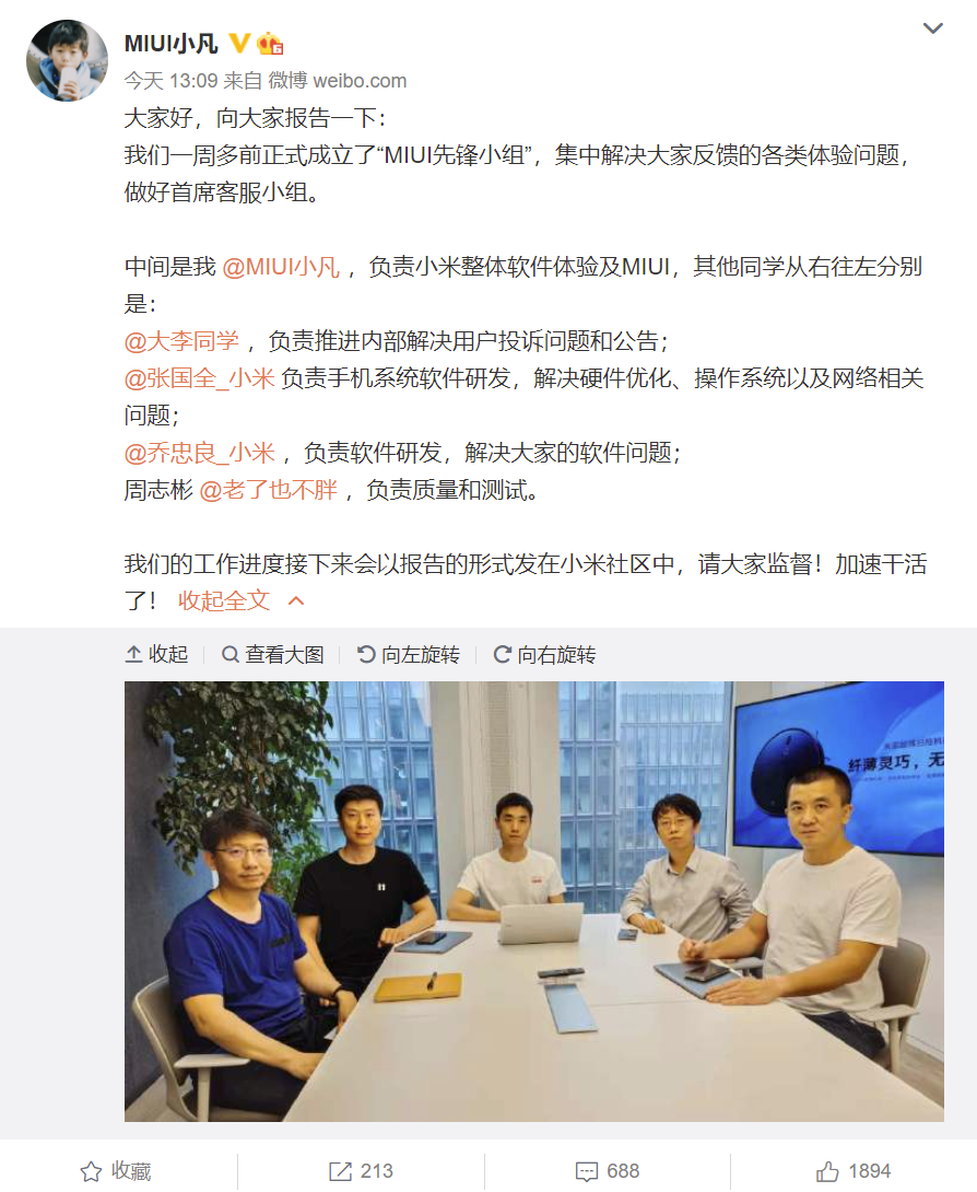小米成立MIUI先锋小组：集中解决体验问题