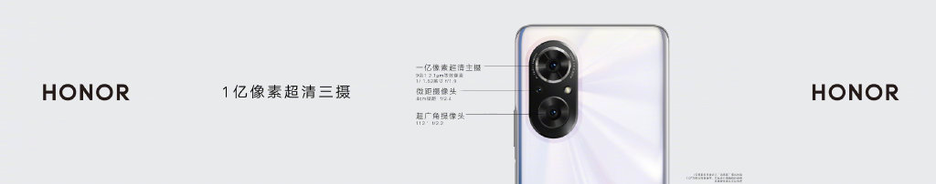 2399元起 荣耀50 SE发布：一亿像素+66W快充