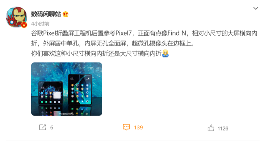 超微孔这不就来了 谷歌折叠屏新机将摄像头装到边框上