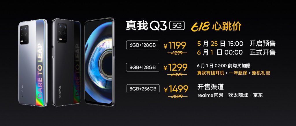 realme两款新机齐发：1599元起、全场机型大降价