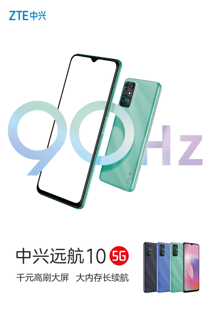 天玑700加持 1298元起售：中兴远航10发布