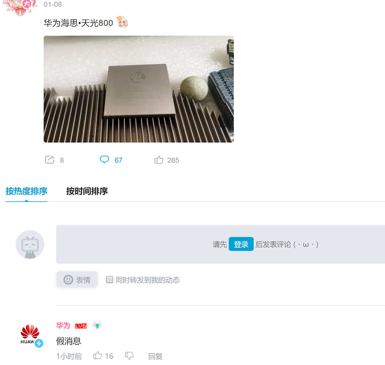 华为海思天光800芯片曝光？官方回应