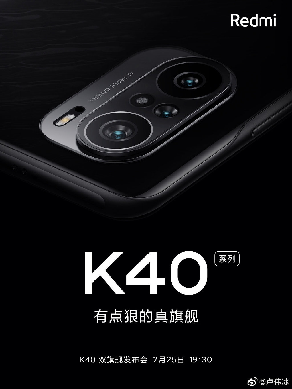Redmi K40首发能买到吗？卢伟冰：今年芯片极缺