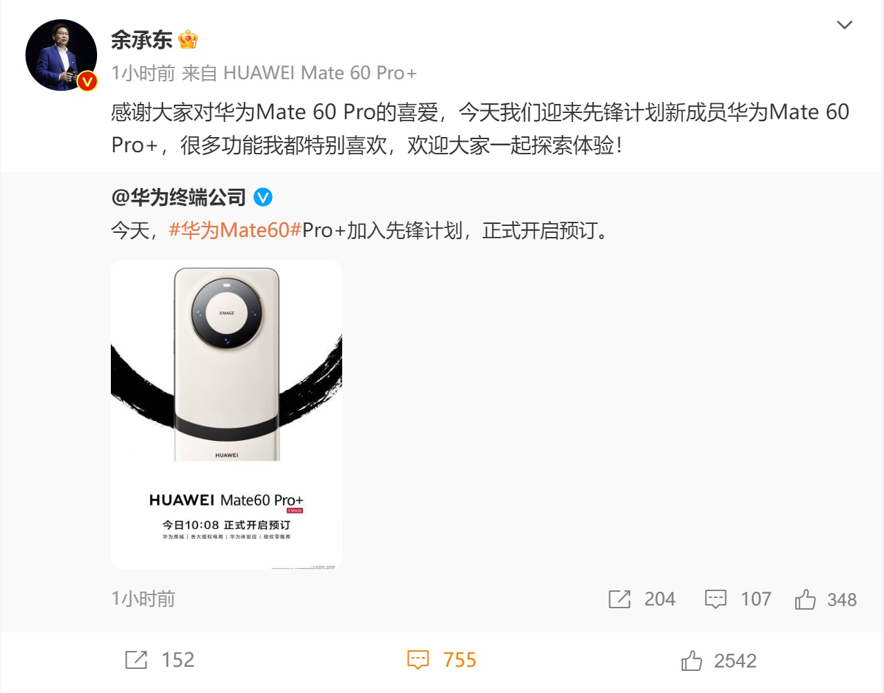 余承东称华为Mate X5是最强折叠屏 网友：逮着OPPO薅是吧