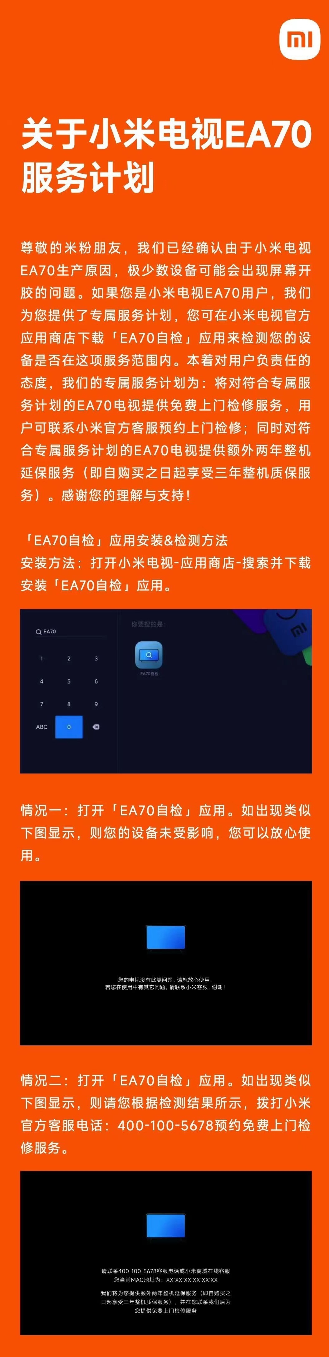 小米电视推EA70自检应用：可检测屏幕是否开胶风险