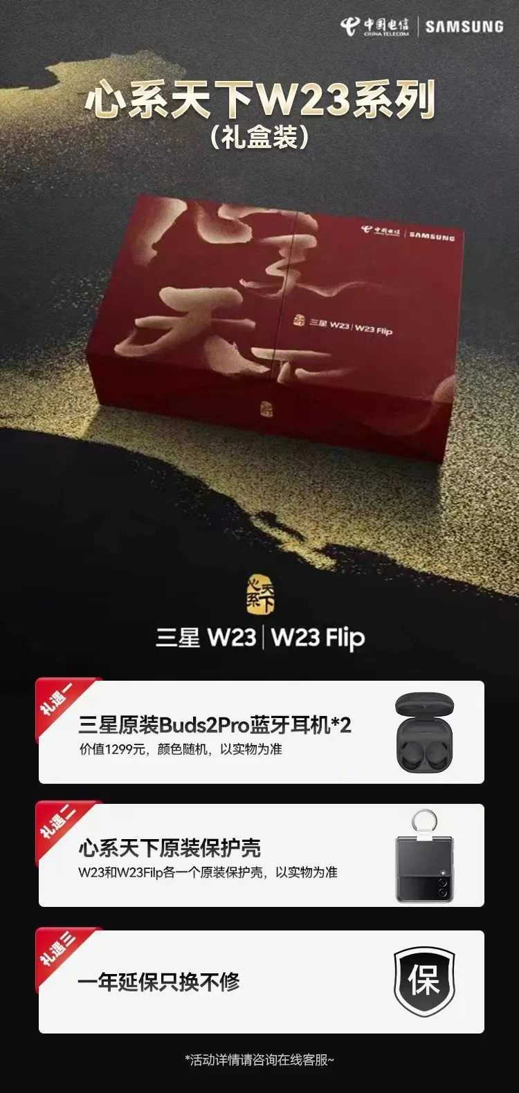 三星“心系天下”推出W23系列二合一限量礼盒套装：一盒两机，售价 24998 元