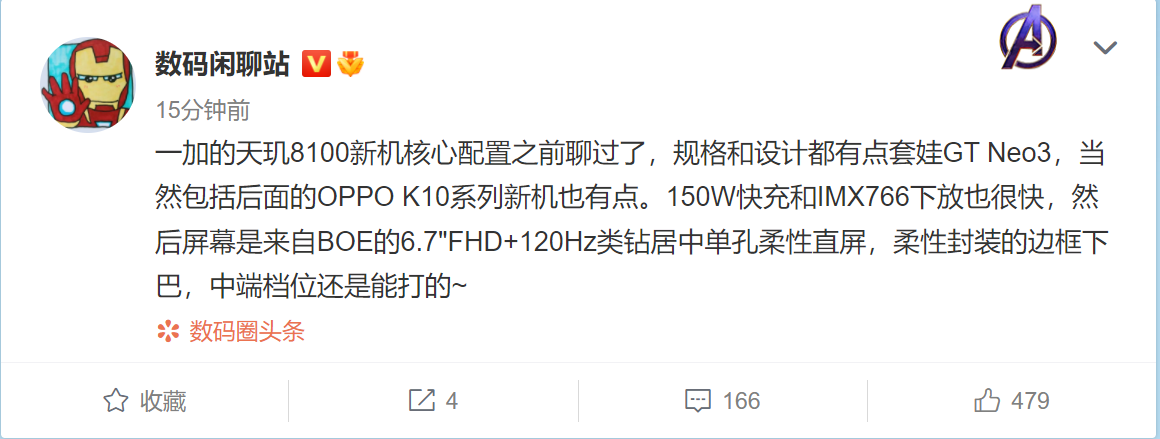 一加天玑8100详细配置揭晓：和GT Neo3高度相似