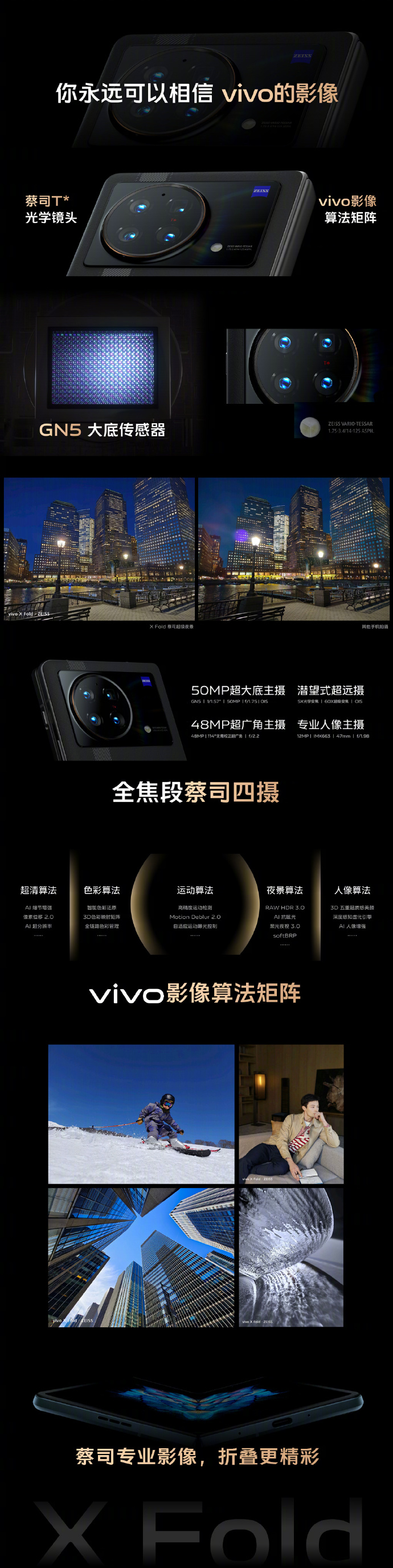 8999起售 vivo X Fold发布！内外皆120Hz E5高刷屏