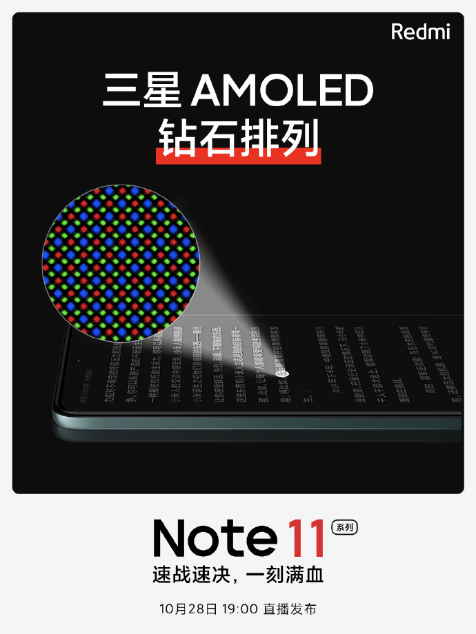 惊艳 Redmi Note11 Pro正面屏幕揭晓