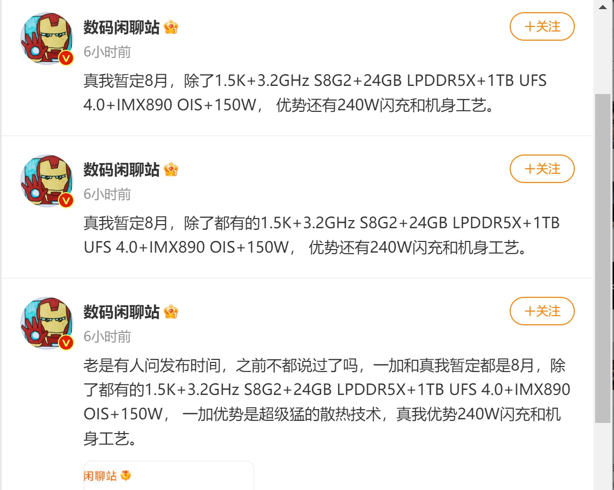 真我GT5开始预热：骁龙8Gen2加持 下月登场