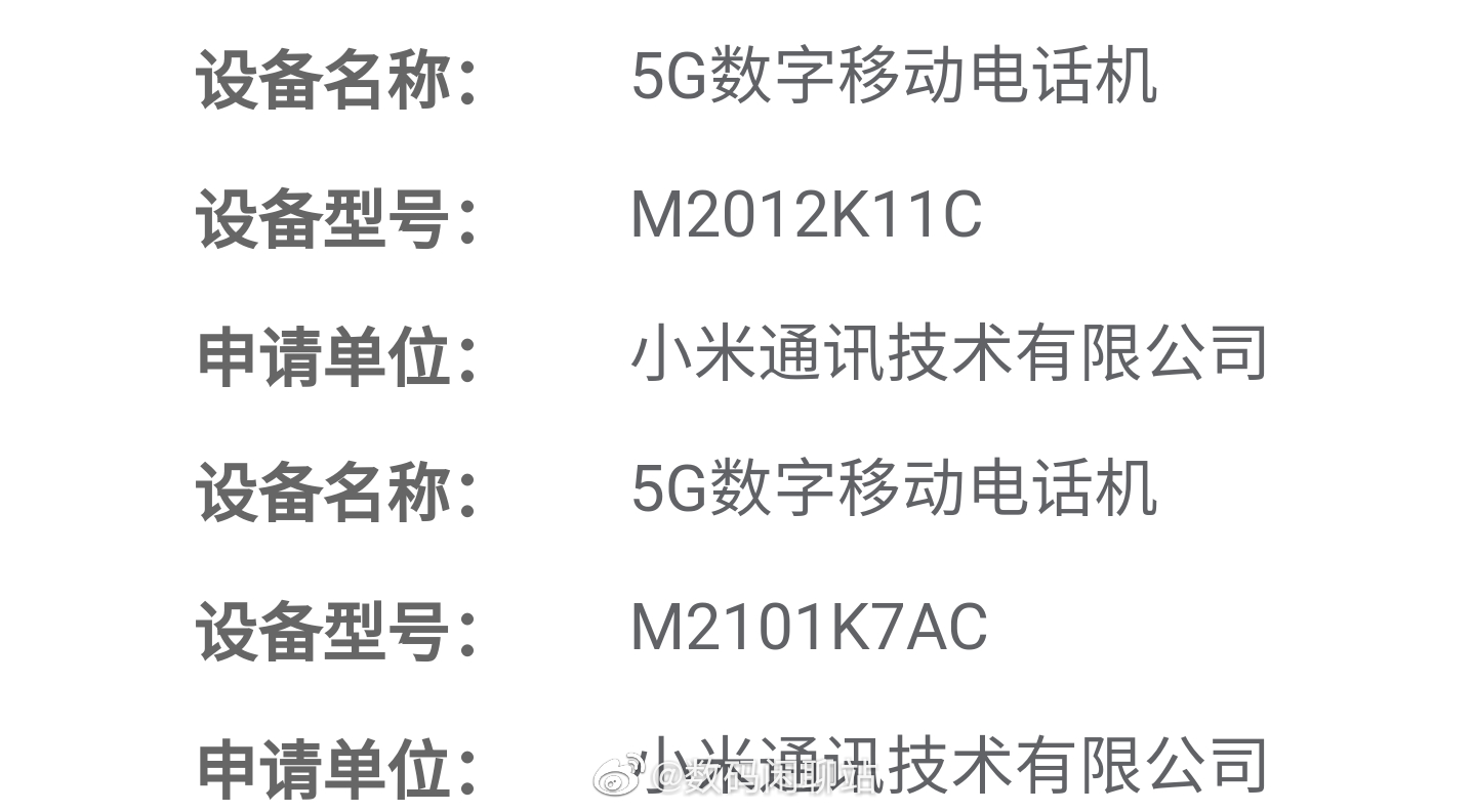 Redmi K40系列入网：两款齐发、最高骁龙888